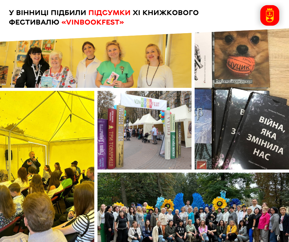 У Вінниці підбили підсумки XI-го книжкового фестивалю «VinBookFest»